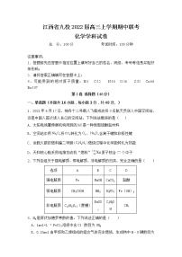 江西省九校2022届高三上学期期中联考化学试题含答案