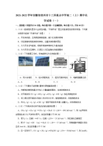 2021-2022学年安徽省宿州市十三所重点中学高二(上)期中化学试卷(一)