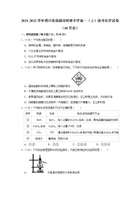 2021-2022学年四川省成都市树德中学高一（上）段考化学试卷（10月份）