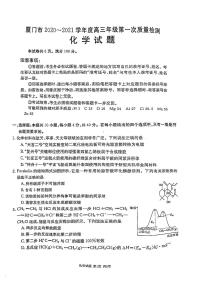 福建省厦门市2021高三一模化学试卷（有答案)