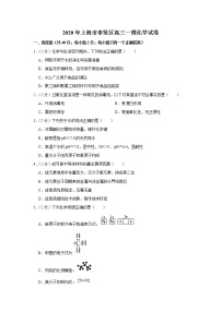 2020年上海市奉贤区高三一模化学试卷