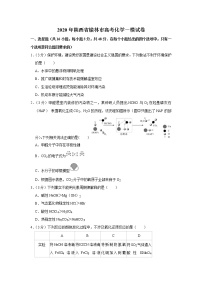 2020年陕西省榆林市高考化学一模试卷