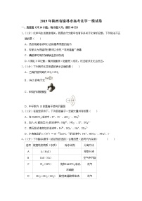 2019年陕西省榆林市高考化学一模试卷