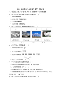 2021年天津市河北区高考化学一模试卷