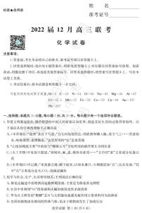 湖南省衡阳市第八中学2022届高三上学期12月联考试题化学PDF版含答案