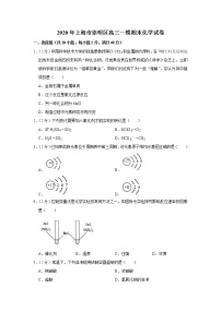 2020年上海市崇明区高三一模期末化学试卷