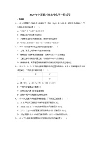 2020年宁夏银川市高考化学一模试卷