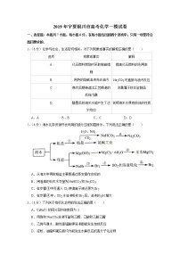 2019年宁夏银川市高考化学一模试卷