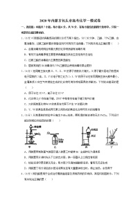 2020年内蒙古包头市高考化学一模试卷