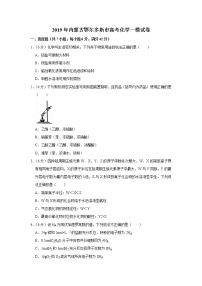 2019年内蒙古鄂尔多斯市高考化学一模试卷