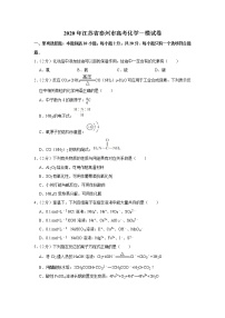 2020年江苏省泰州市高考化学一模试卷