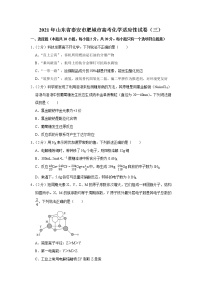 2021年山东省泰安市肥城市高考化学适应性试卷（三）