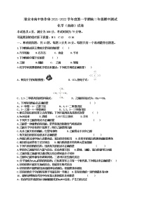 江苏省淮安市高中校协作体2021-2022学年高二上学期期中考试化学（选修）试卷含答案