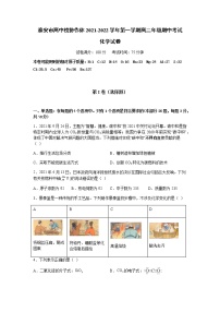 江苏省淮安市高中校协作体2021-2022学年高二上学期期中考试化学（必修）试卷含答案