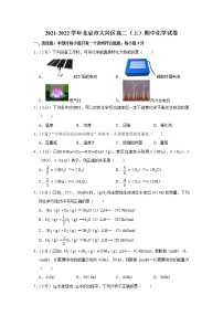 2021-2022学年北京市大兴区高二（上）期中化学试卷