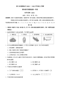 辽宁省营口市2020-2021学年高一上学期期末考试化学试题 含答案