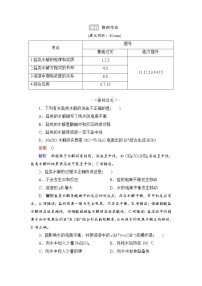 高中化学人教版 (2019)选择性必修1第三节 盐类的水解第1课时课时作业