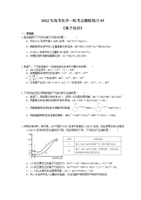 2022年高考化学一轮考点跟踪练习05《离子反应》（含答案）
