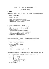 2022年高考化学一轮考点跟踪练习06《氧化还原反应》（含答案）