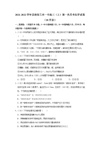 2021-2022学年甘肃省兰州一中高三（上）第一次月考化学试卷（10月份）