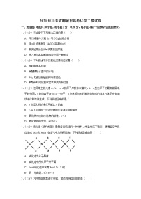 2021年山东省聊城市高考化学二模试卷