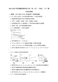 2021-2022学年福建省福州市八县（市、区）一中高二（上）期中化学试卷