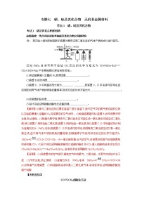 专题七　碳、硅及其化合物　无机非金属材料-2022年高考化学一轮复习对点讲解与练习（通用版）学案