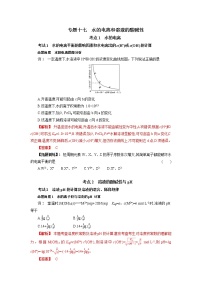 专题十七　水的电离和溶液的酸碱性-2022年高考化学一轮复习对点讲解与练习（通用版）学案