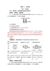 专题十三　原电池-2022年高考化学一轮复习对点讲解与练习（通用版）学案