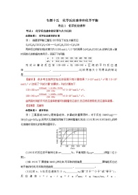 专题十五　化学反应速率和化学平衡-2022年高考化学一轮复习对点讲解与练习（通用版）学案