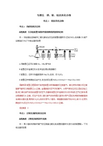 专题五　钠、镁、铝及其化合物-2022年高考化学一轮复习对点讲解与练习（通用版）学案