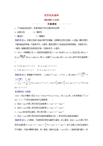 高考化学一轮复习课时作业二十三化学反应速率含解析 人教版