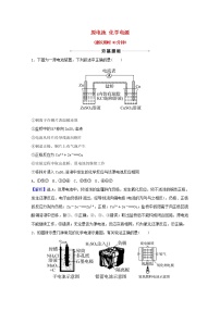 高考化学一轮复习课时作业二十一原电池化学电源含解析 人教版