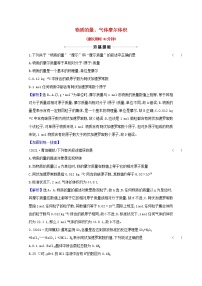 高考化学一轮复习课时作业三物质的量气体摩尔体积含解析 人教版