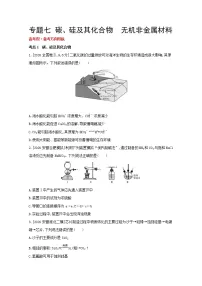 2022高三化学(全国版)一轮复习试题:专题七 碳、硅及其化合物 无机非金属材料 1 Word版