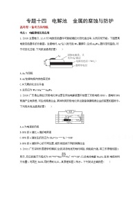 2022高三化学（全国版）一轮复习试题：专题十四　电解池　金属的腐蚀与防护 1 Word版