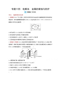2022高三化学(全国版)一轮复习试题:专题十四 电解池 金属的腐蚀与防护 2 Word版