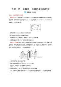 2022高三化学（全国版）一轮复习试题：专题十四　电解池　金属的腐蚀与防护 2 Word版