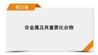 2022届高考化学（人教版）一轮总复习课件：第11讲　硫及其重要化合物、O3与H2O2