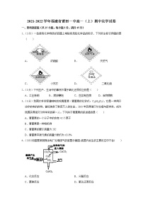 2021-2022学年福建省莆田一中高一（上）期中化学试卷