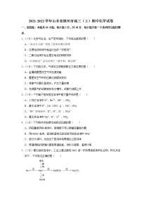 2021-2022学年山东省德州市高三（上）期中化学试卷