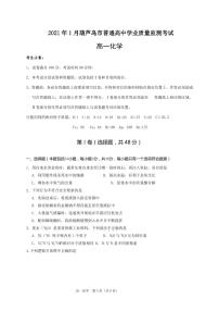 辽宁省葫芦岛市2020-2021学年高一上学期期末考试化学试题（含答案)