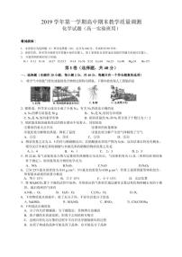 浙江省绍兴市柯桥区2019-2020学年高一上学期期末教学质量检测化学试题（含答案）