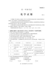 山东省泰安市2020-2021学年高一上学期期末考试化学试题（含答案）