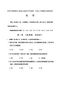 吉林市普通高中2019-2020学年度高一年级上学期期末调研测试化学试题（含答案）