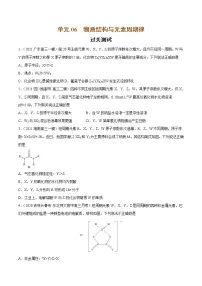 单元06 物质结构与元素周期律【过关测试】-2022年高考一轮化学单元复习过过过（全国通用）