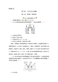 2022届高考化学（人教版）一轮总复习练习：第16讲　原电池　化学电源 Word版含解析