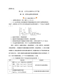 2022届高考化学（人教版）一轮总复习练习：第18讲　化学反应速率及影响因素 Word版含解析