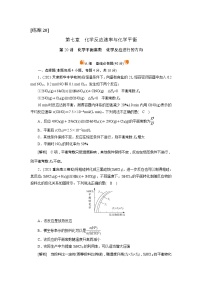 2022届高考化学（人教版）一轮总复习练习：第20讲　化学平衡常数　化学反应进行的方向 Word版含解析