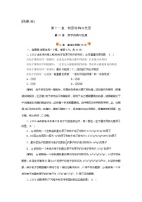 2022届高考化学（人教版）一轮总复习练习：第30讲　原子结构与性质 Word版含解析